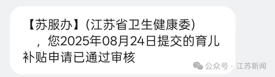 要发钱了！江苏不少人收到短信：已通过审核！