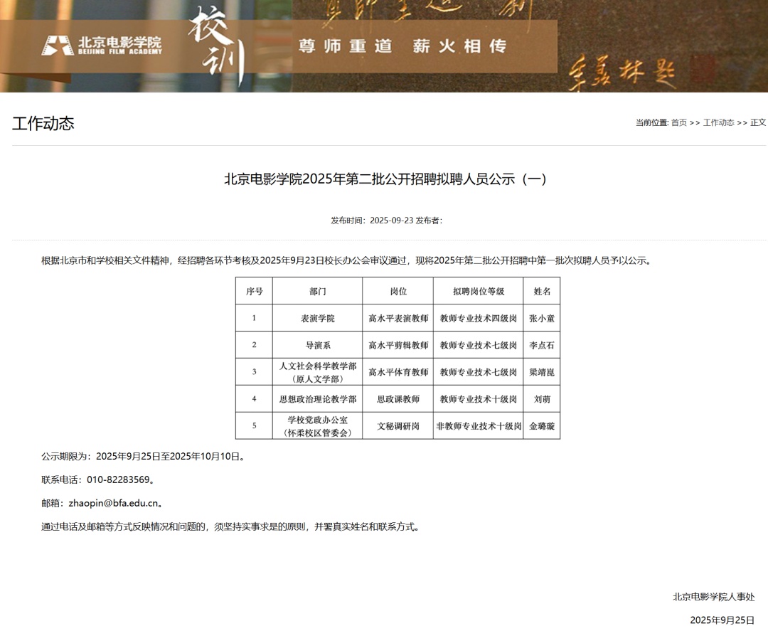 梁靖崑拟入职北京电影学院