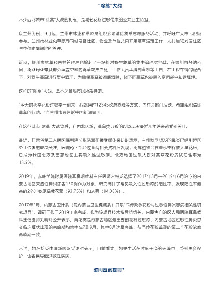 西北多个城市进行除蒿战 北方过敏人群对蒿草花粉皮试阳性率达13.5% 西北多个城市进行除蒿战 北方过敏人群对蒿草花粉皮试阳性率达13.5%