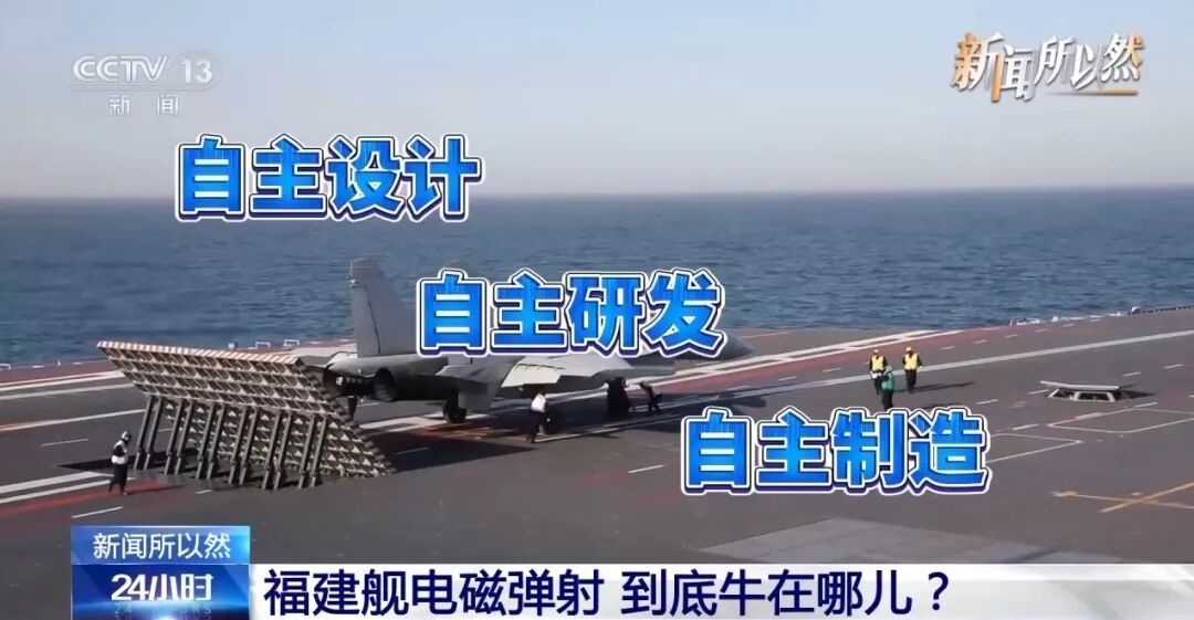 福建舰电磁弹射技术，到底有多牛？