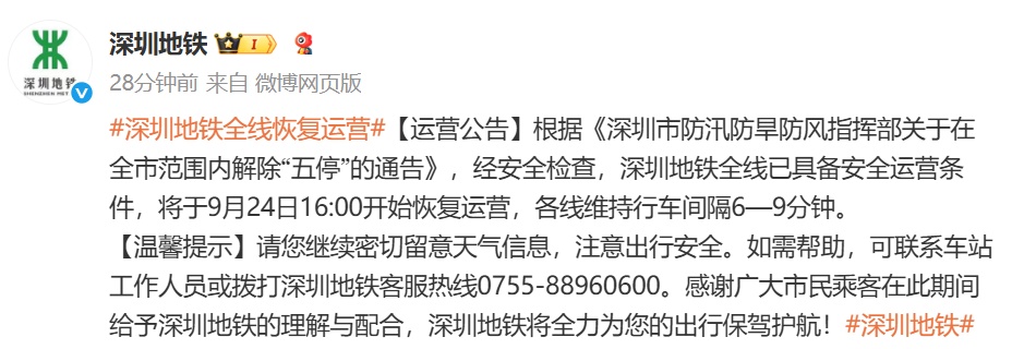 广东超10城宣布：解除“五停”！全市交通恢复