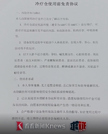 上海悄然兴起！零下160℃脱衣待3分钟，网友担心是否安全