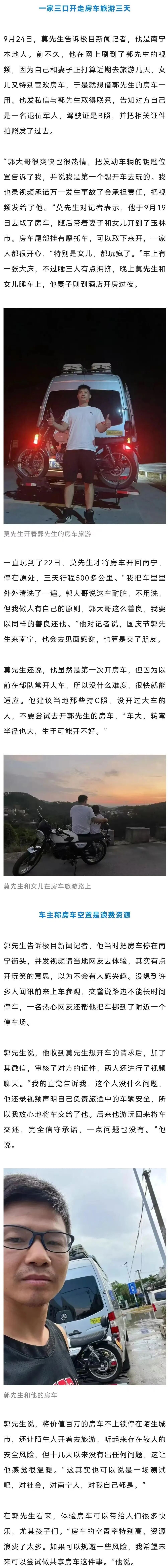 百万元房车不上锁异地停放十余天，陌生人开走带全家旅游，上海车主：房车空着是浪费