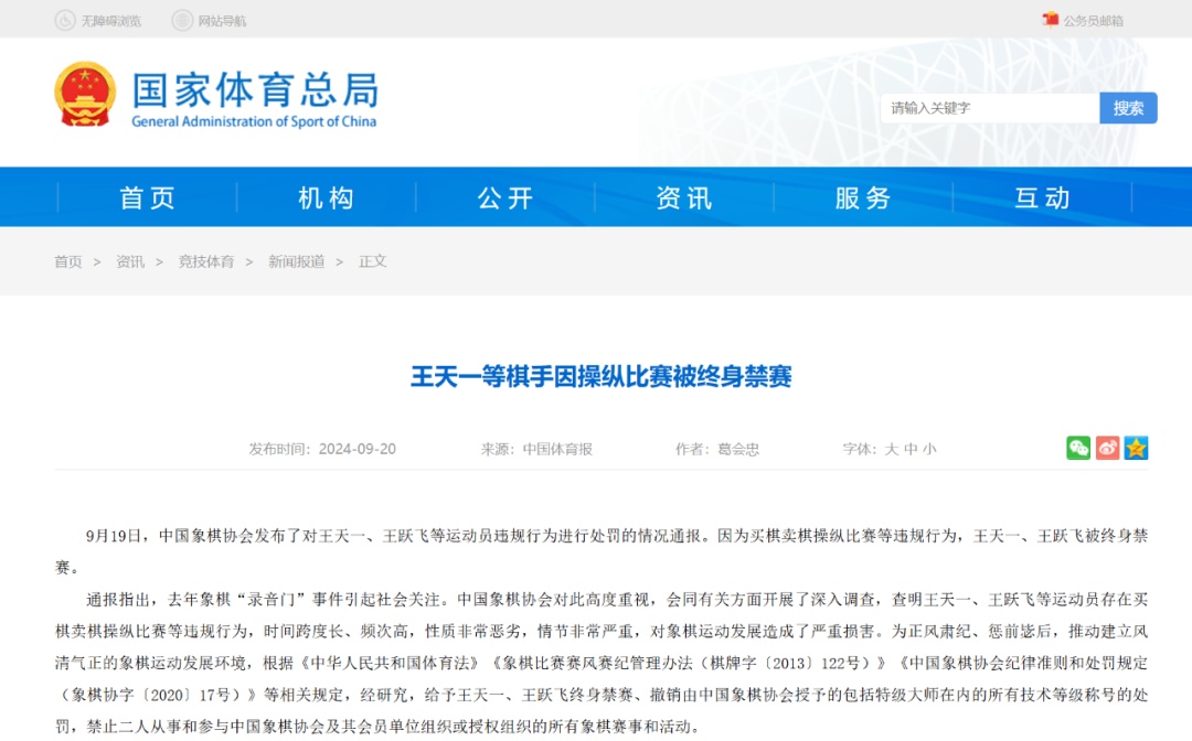 象棋反腐第一案落槌！“楚河汉界”不容金钱逾越
