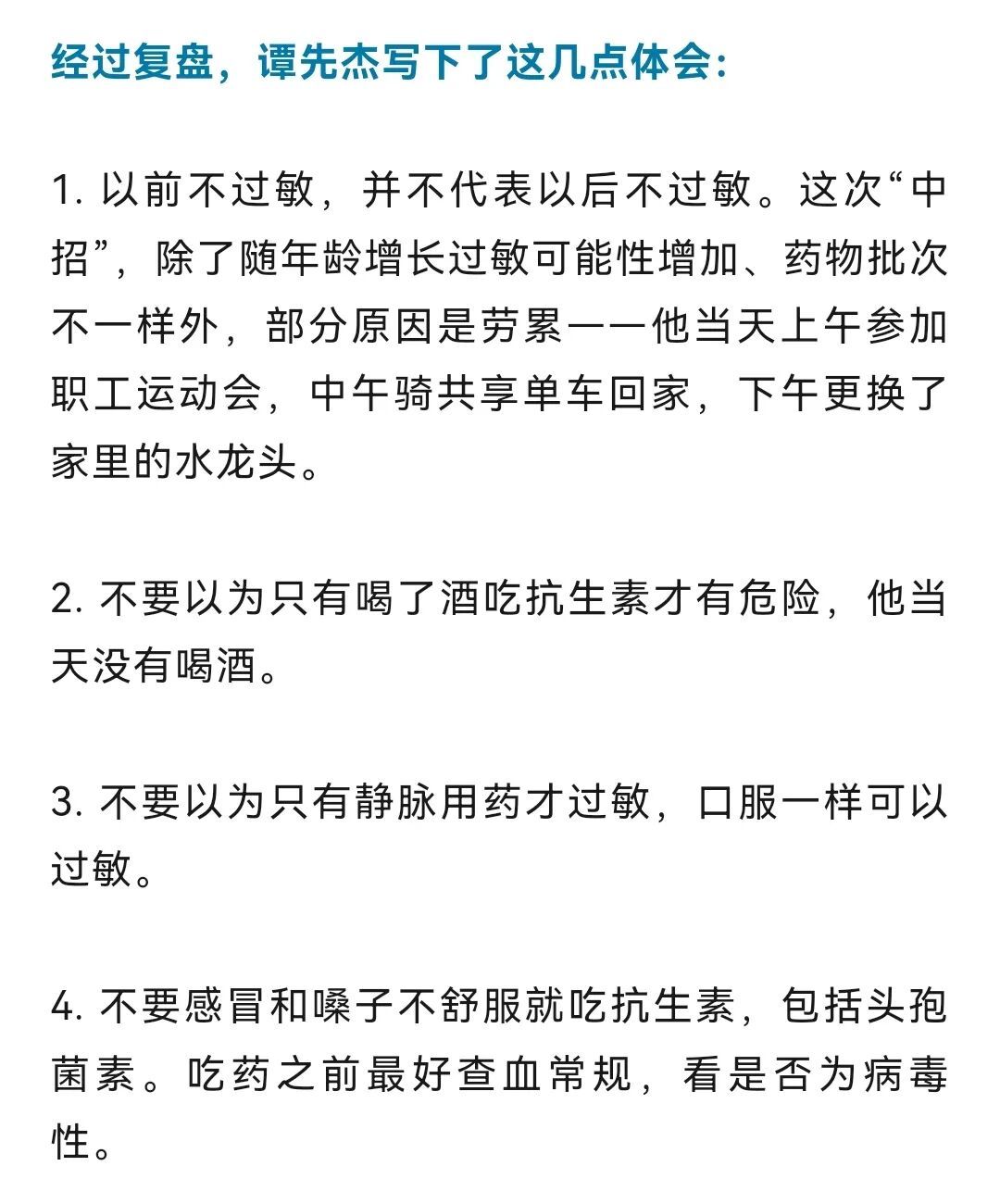 协和专家吃头孢遇险：我成了被抢救的人！“以前不过敏，没喝酒”