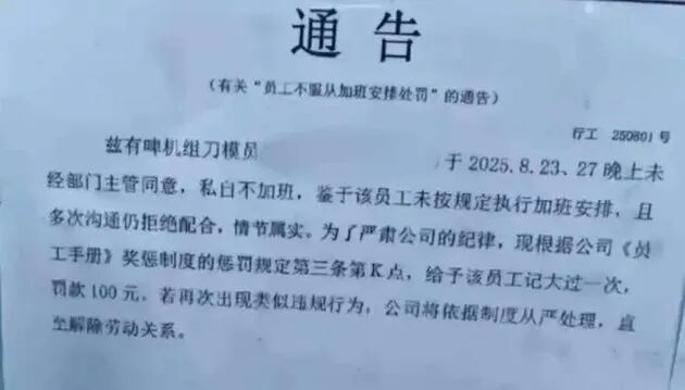 不加班就罚款，你听过吗？看法律为劳动者“撑腰”