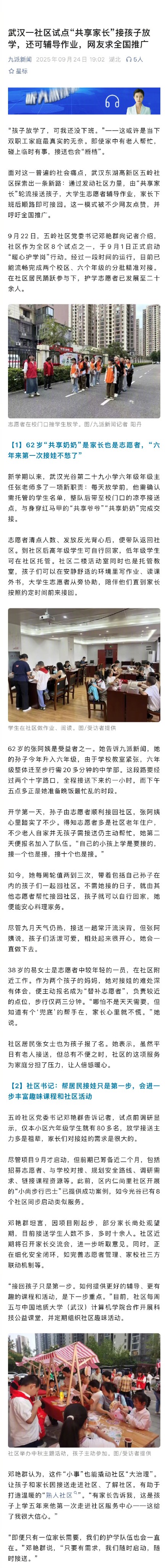 武汉一社区试点共享家长接孩子放学，还可辅导作业
