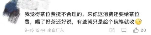 “婴儿被收茶位费”上热搜！消保委发声