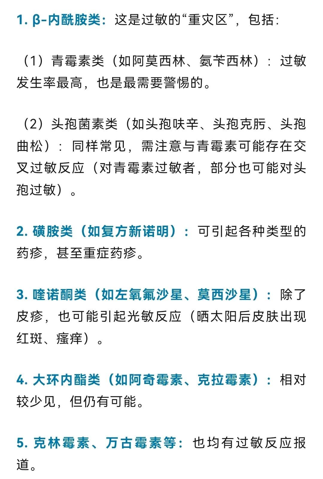 协和专家吃头孢遇险：我成了被抢救的人！“以前不过敏，没喝酒”