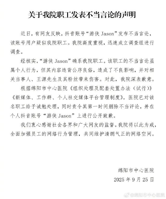 男医护辱骂王源及其粉丝！医院声明：给予诫勉处理！