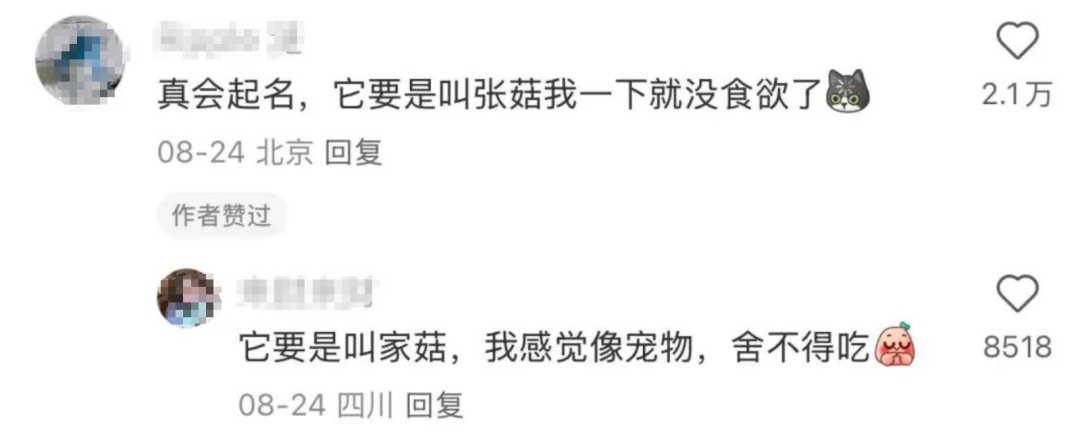 基围虾、口蘑、巴西松子……原来我们被这些名字“骗”了好多年
