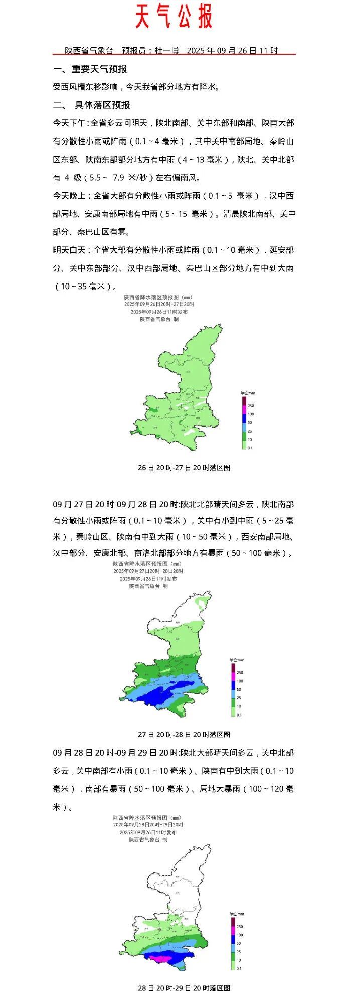 西安降雨马上到！周末天气有变，陕西天气情况→
