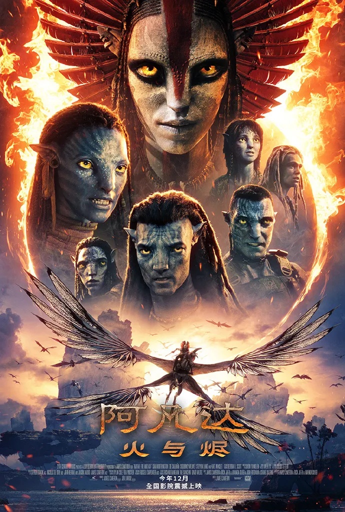《阿凡达3：火与烬》确认引进中国内地，北美已定档12月19日上映