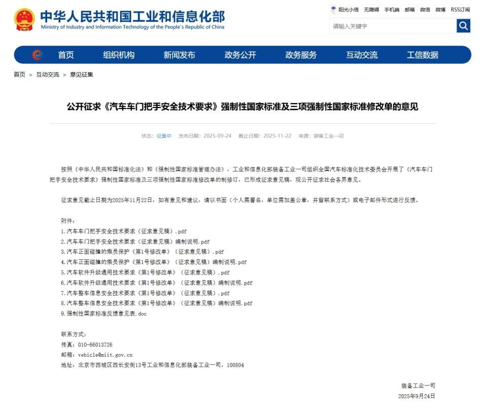 反人类的的隐藏式车门把手，终于要被禁了！