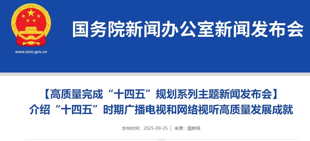 广电总局：对“雷人”剧情、“霸总”人设等短剧中的问题进行纠偏