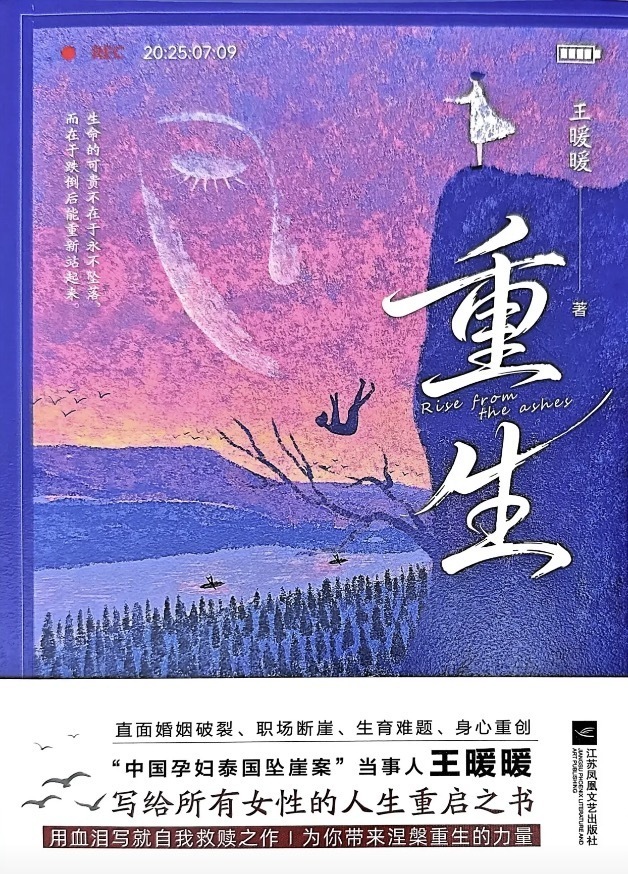 “即使赢了官司，但我也输了人生”，孕妇王暖暖坠崖离婚案一审择期宣判，梳理事件脉络