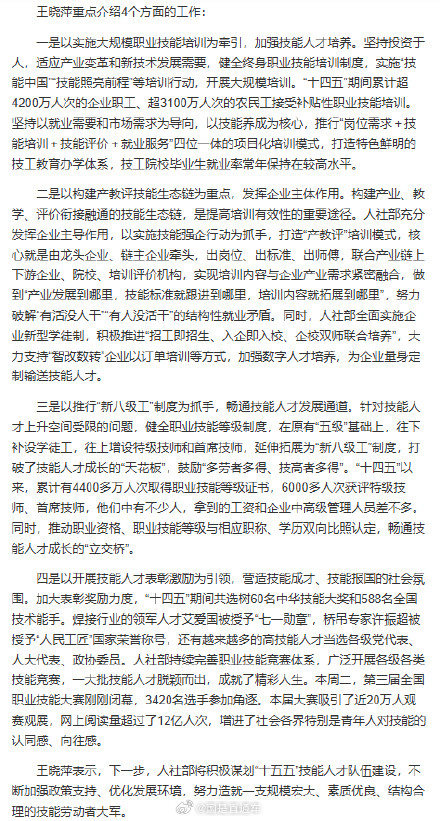 人社部：“十四五”期间累计超3100万人次的农民工接受补贴性职业技能培训