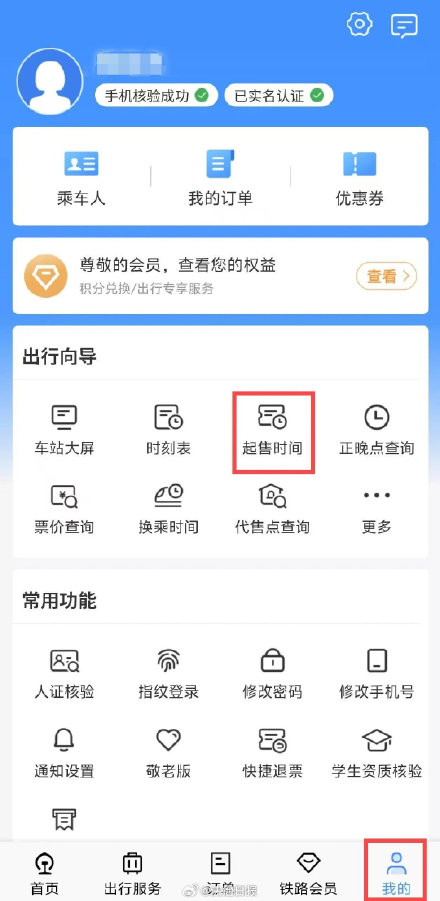 转发收藏！候补车票有这些注意事项