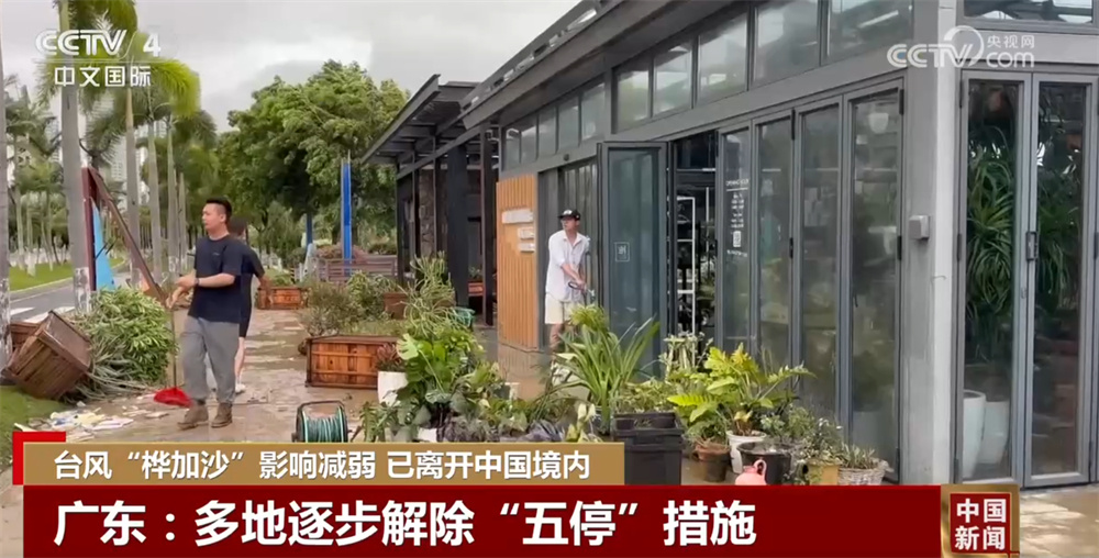 台风“桦加沙”影响逐渐减弱 各地正逐步恢复正常生产生活秩序