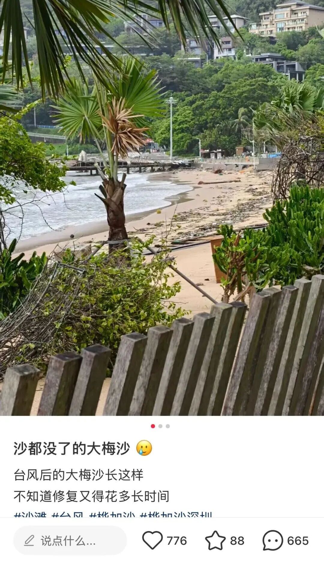 台风后大梅沙成“大没沙”?景区回应:谣言!正在修复 台风后大梅沙成“大没沙”?景区回应:谣言!正在修复