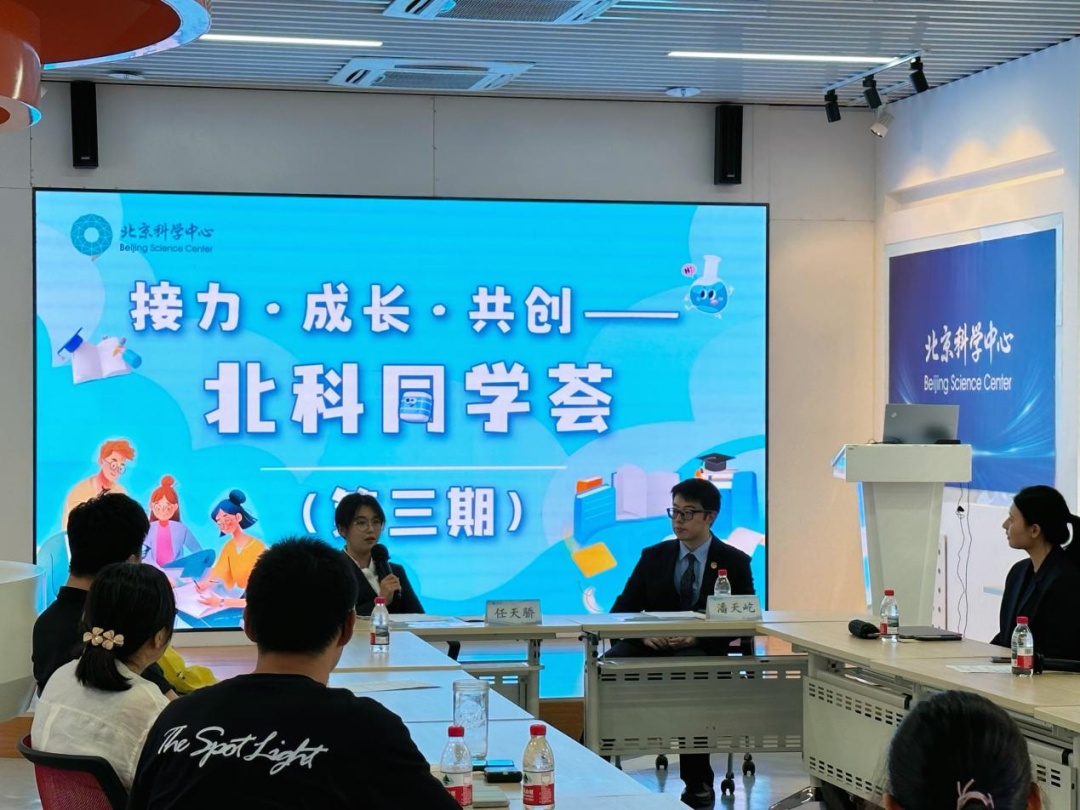 全国科普月 | 接力&middot;成长&middot;共创，北京青少年科技后备人才培养——北科同学荟交流会（第三期）成功举办