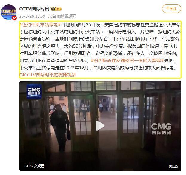 纽约中央火车站停电 多人一度被困电梯内 纽约中央火车站停电 多人一度被困电梯内