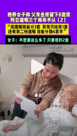老人去世8套房留给养女4套半，3个儿子质疑养女动机？律师解读→