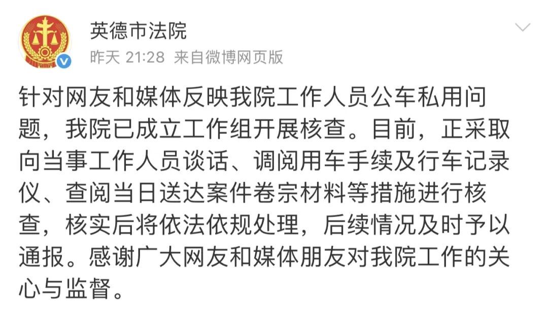 “法院警车在150公里外的山姆购物”，官方回应！
