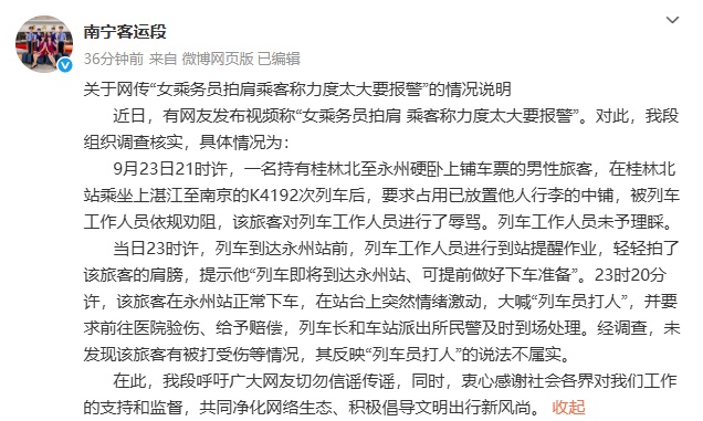 被女乘务员拍了一下肩，男性乘客要报警：不验伤我就躺这儿！官方通报