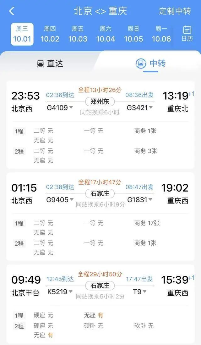 抢票“加速包”不加速！12306官方教你“避坑”