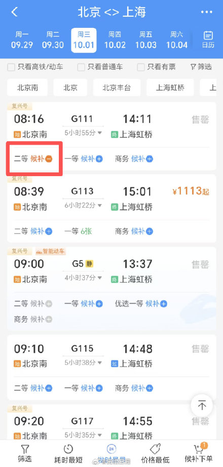 转发收藏！候补车票有这些注意事项