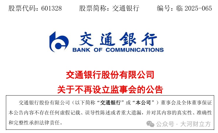 工行、农行、中行、建行、交行、邮储银行集体发布重要公告