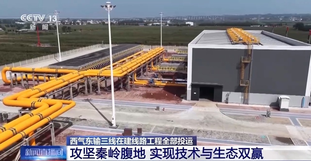 全部投运!硬核穿越秦岭 西气东输三线实现技术与生态双赢 全部投运!硬核穿越秦岭 西气东输三线实现技术与生态双赢