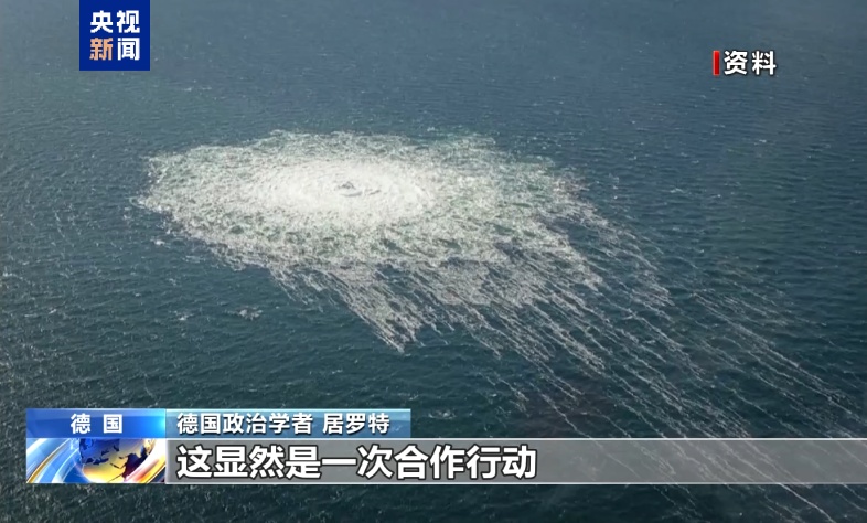 “北溪”管道爆炸事件发生三年 西方国家为何集体沉默? “北溪”管道爆炸事件发生三年 西方国家为何集体沉默?