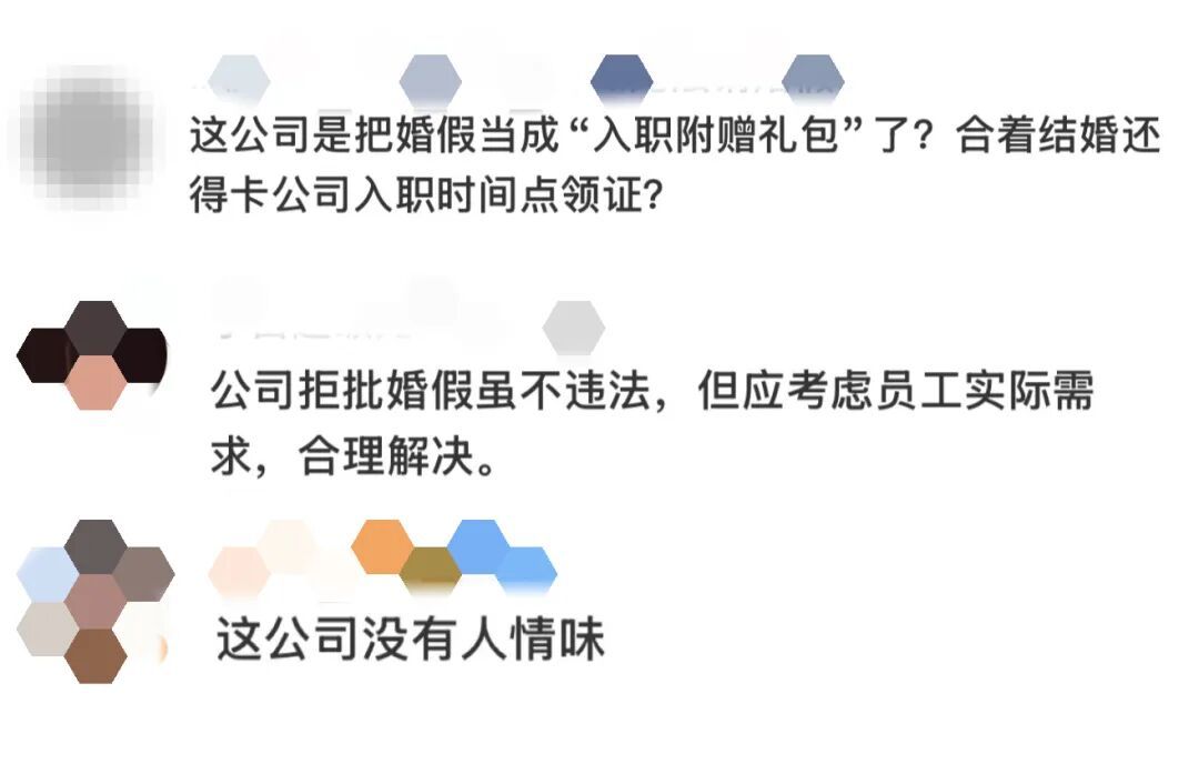 领证后入职不让休婚假？官方回应→