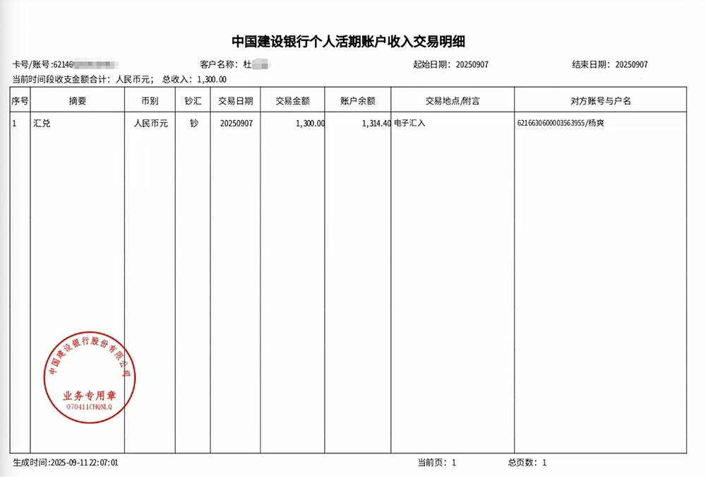男子莫名收到1300元转账，5天后遭暴力催收3731元