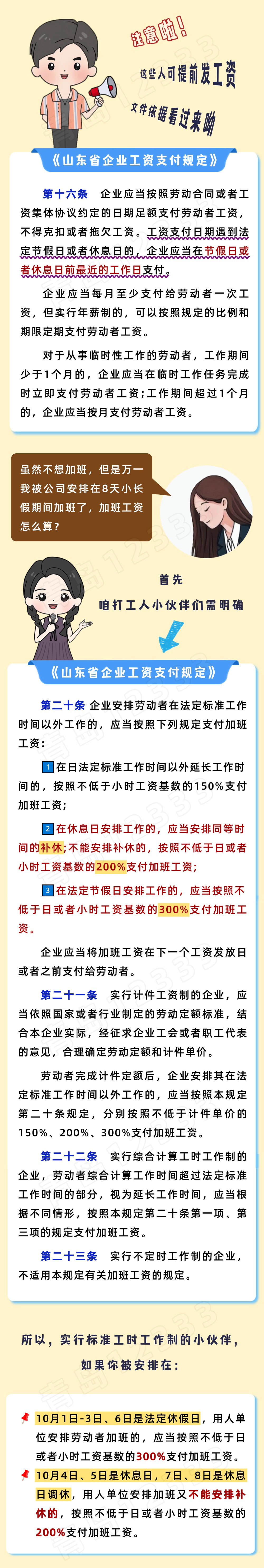 重要提醒：这些人工资发放时间有变！