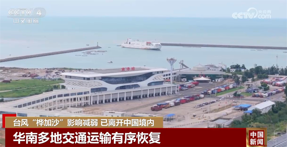 台风“桦加沙”影响逐渐减弱 各地正逐步恢复正常生产生活秩序
