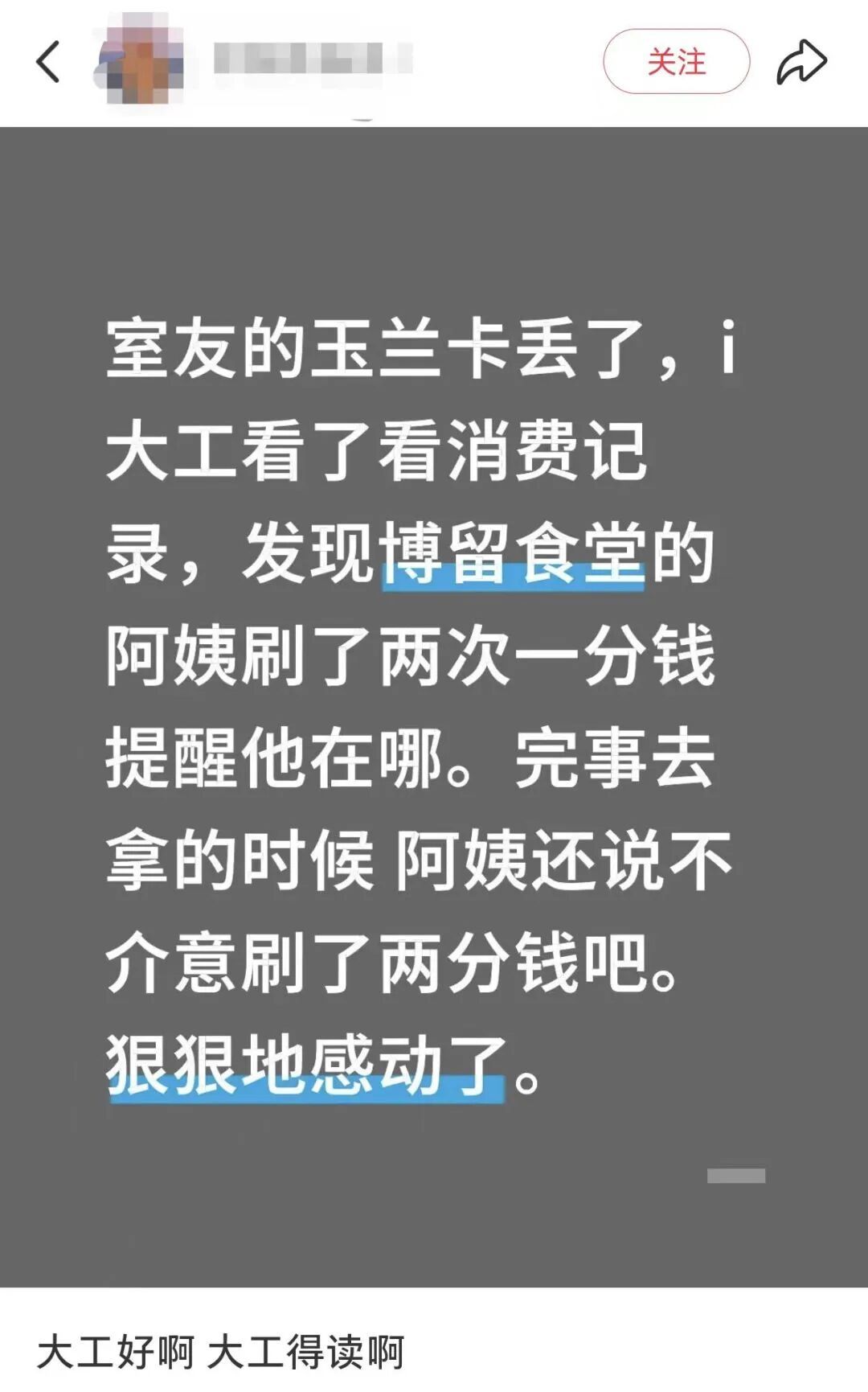 食堂阿姨的“1分钱”暗号，刷屏了！网友：建议授予“博士学位”！
