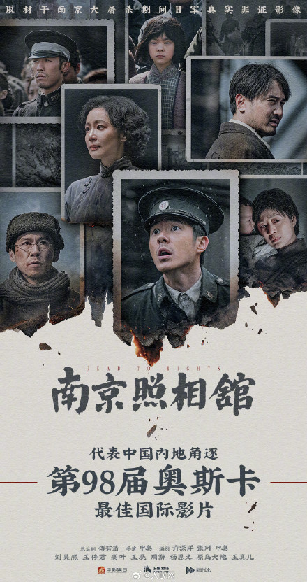 《南京照相馆》将角逐第98届奥斯卡