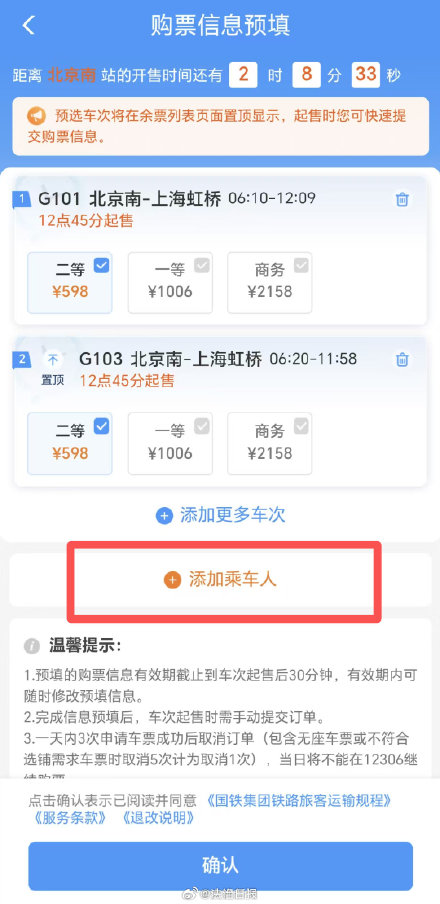 转发收藏！候补车票有这些注意事项