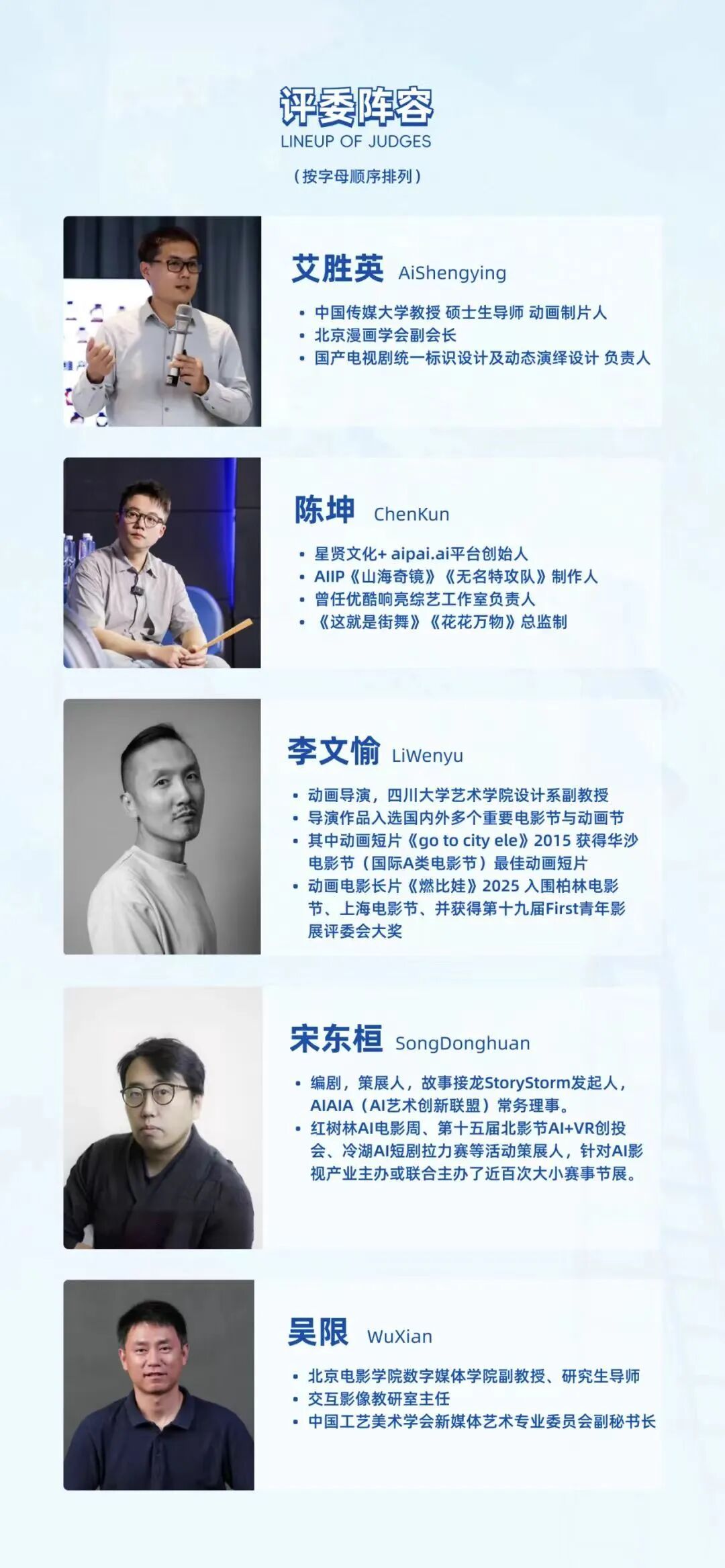 为梦想而战：北京动画周48小时AIGC原创动画挑战赛入围名单揭晓