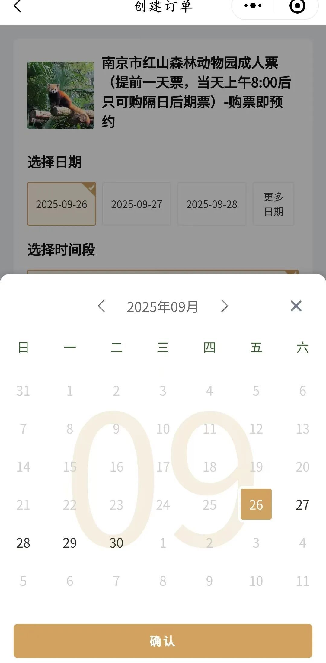 南京部分场馆景区，假期首日已约满！