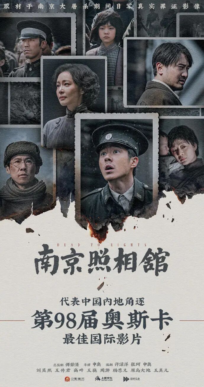 《南京照相馆》，将代表中国电影角逐奥斯卡！