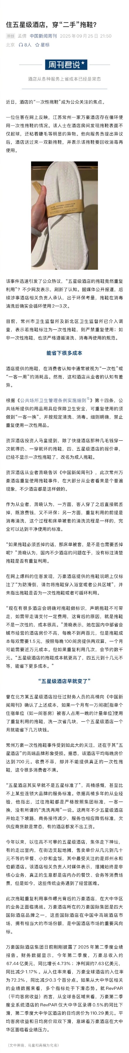 业内人士感慨：五星级酒店早就不是五星级标准了