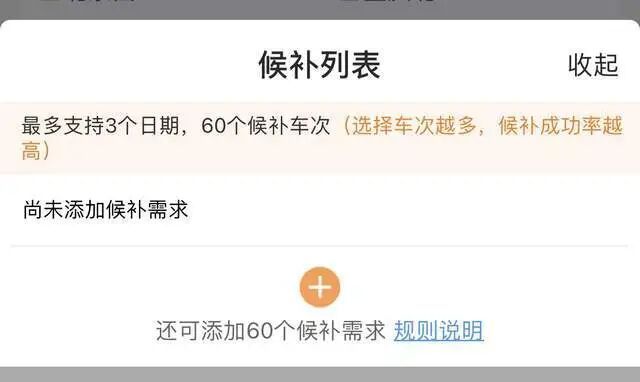 抢票“加速包”不加速！12306官方教你“避坑”