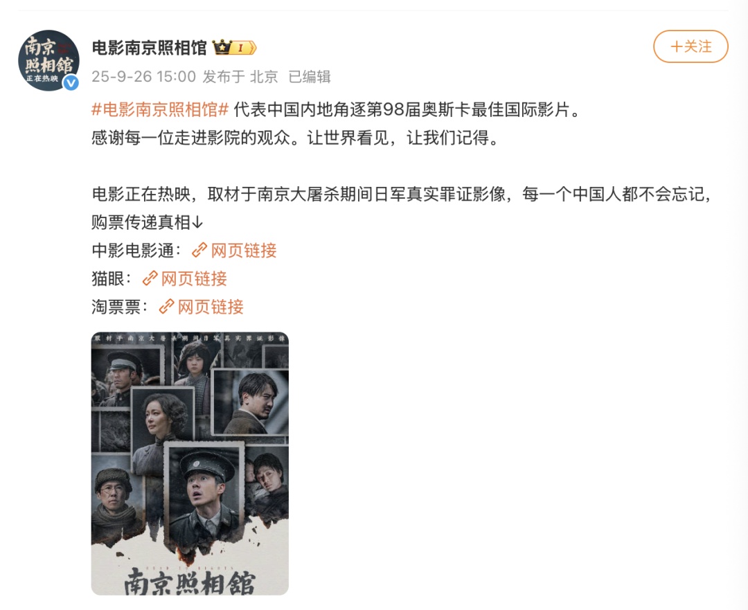 《南京照相馆》，将代表中国电影角逐奥斯卡！