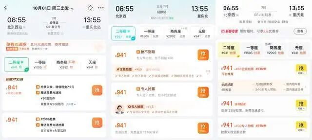 抢票“加速包”不加速！12306官方教你“避坑”