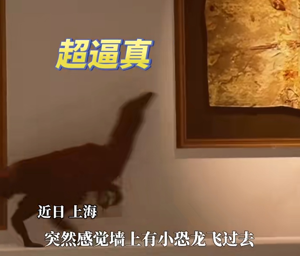惊人！上海恐龙化石原地“复活”，网友：已经发展到这种程度了？