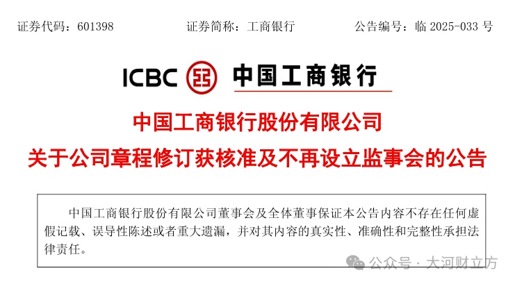 工行、农行、中行、建行、交行、邮储银行集体发布重要公告